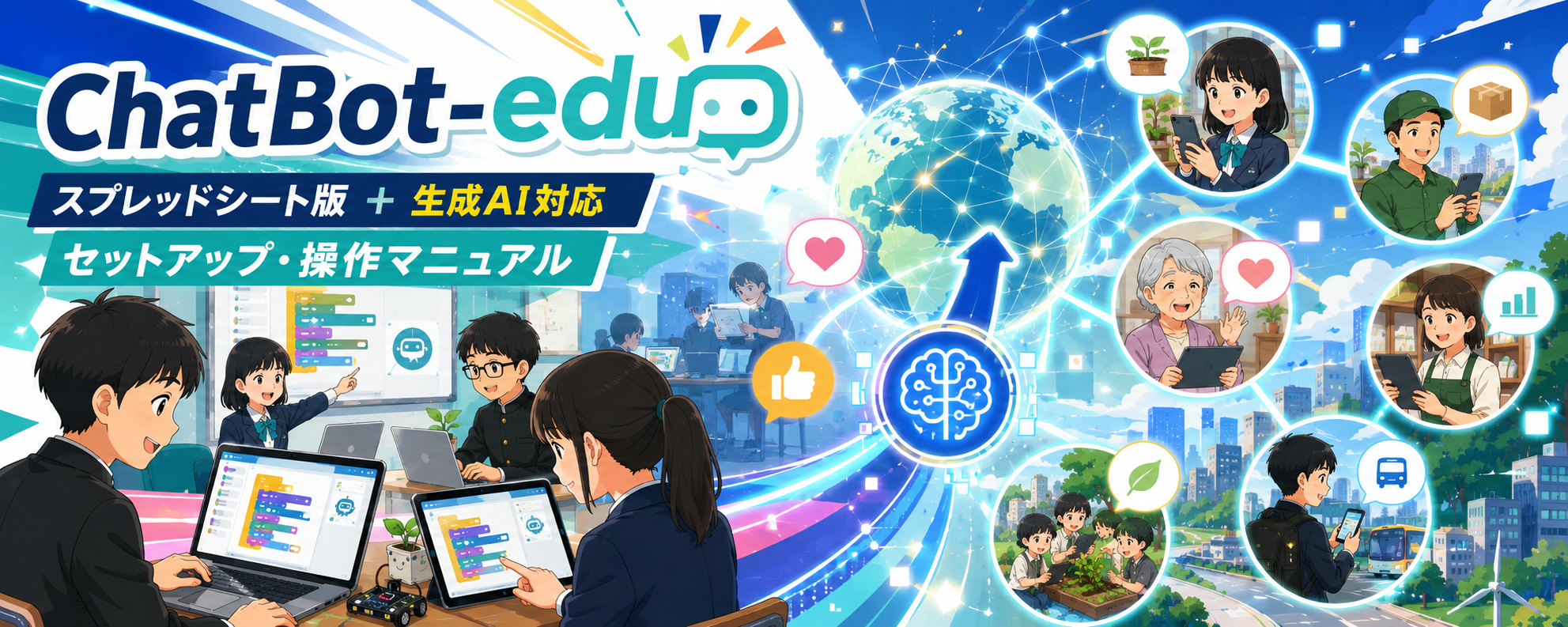 ChatBot-edu ロゴ