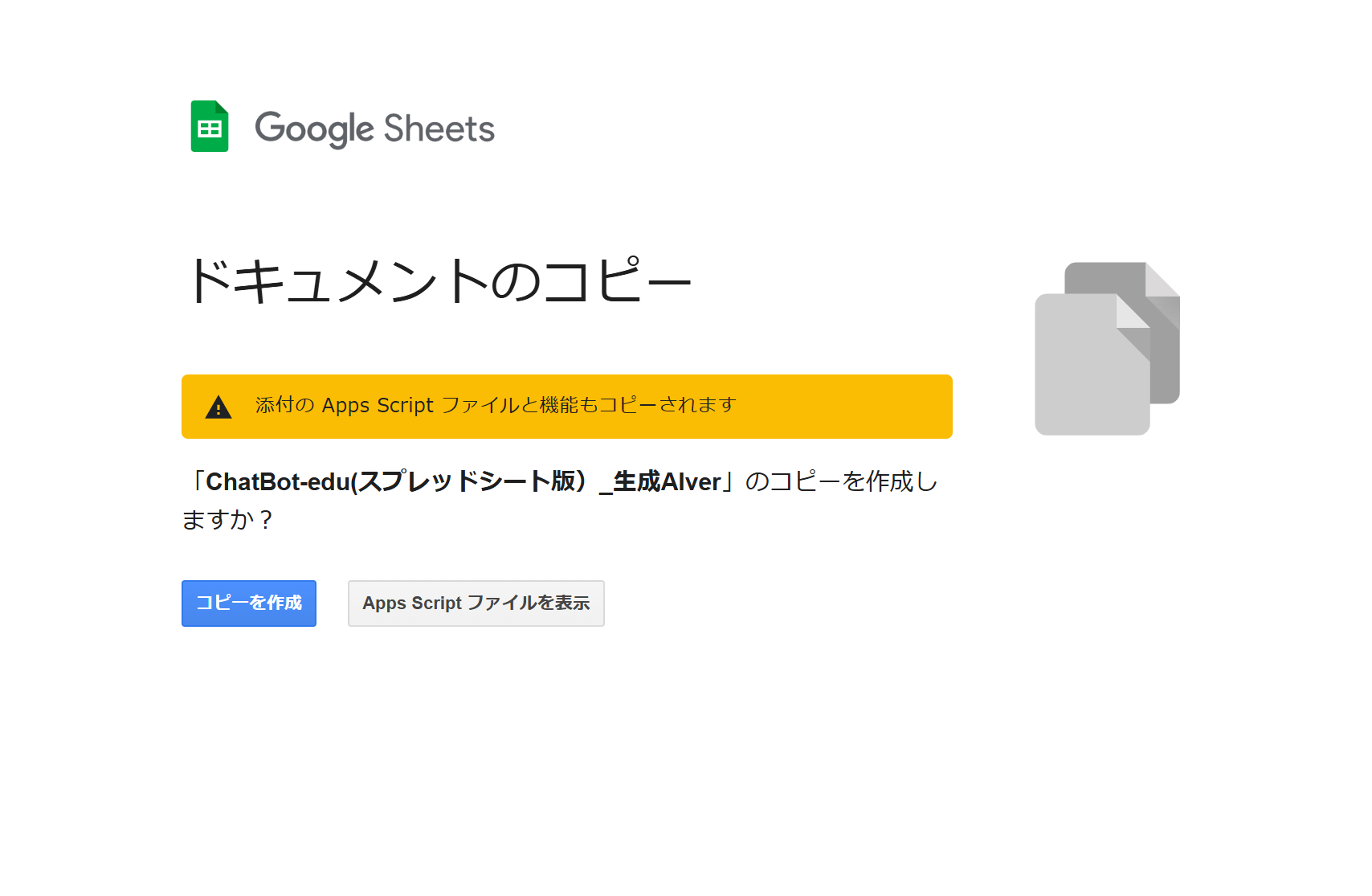 ドキュメントのコピー画面