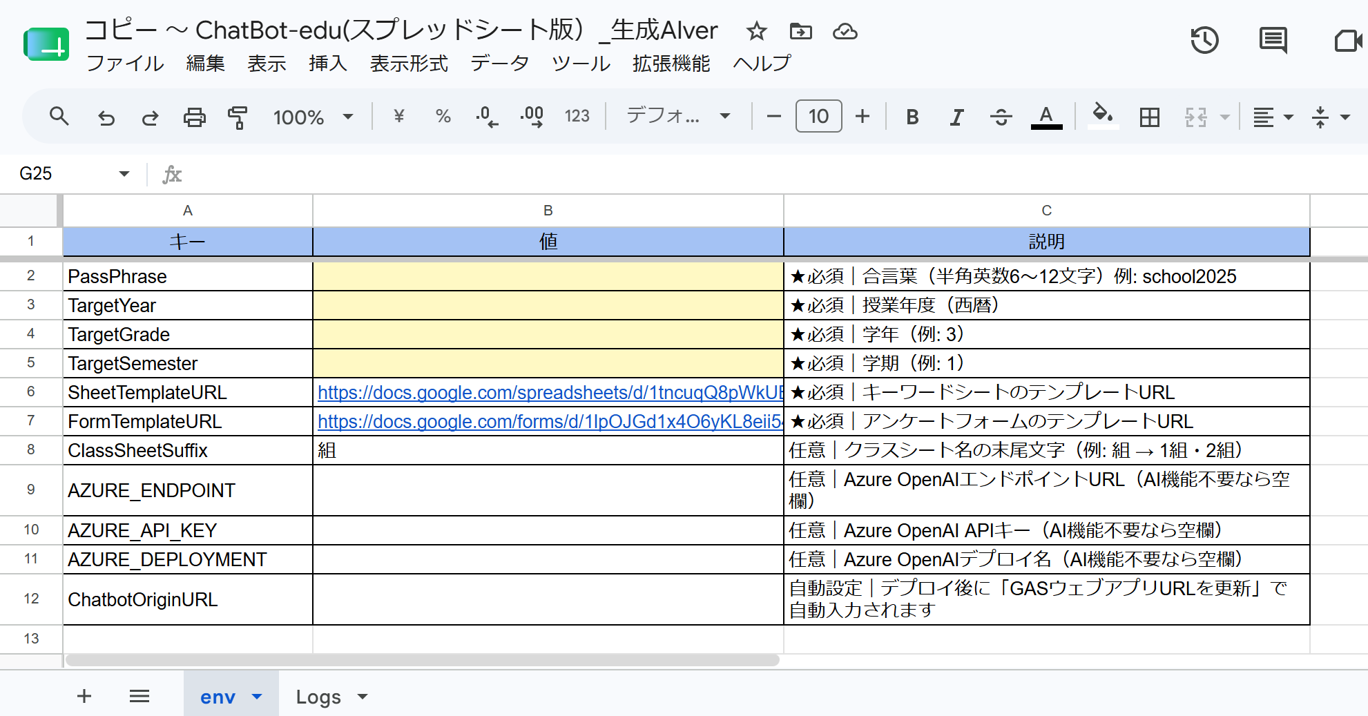 envシートの全体像