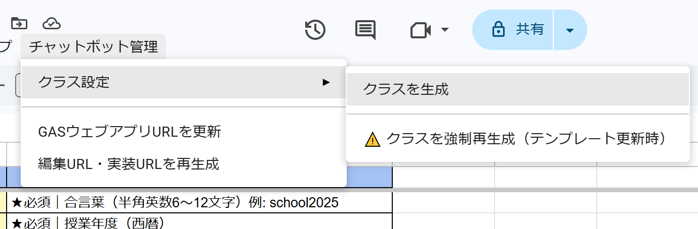 メニュー クラスを生成