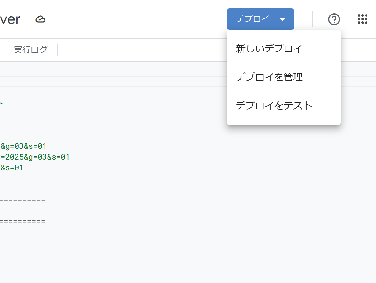 新しいデプロイボタン