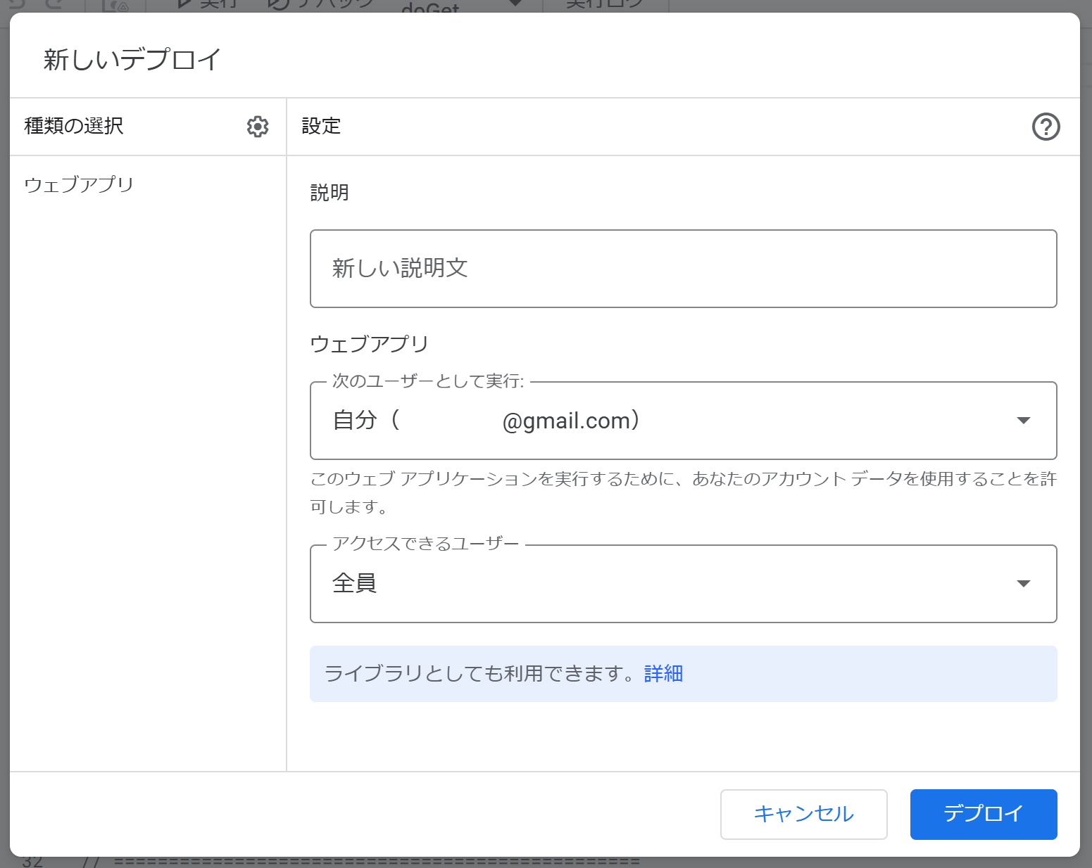 デプロイ設定画面