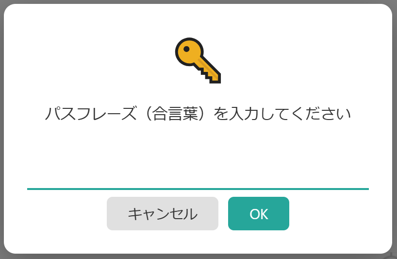 編集許可ボタンと合言葉入力