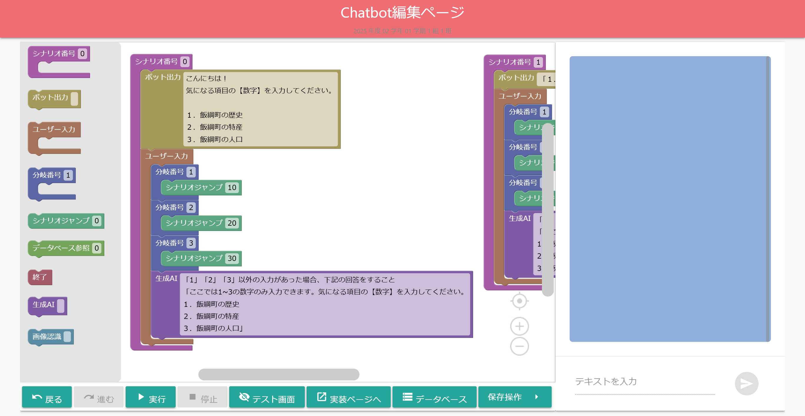 Blocklyエディタ