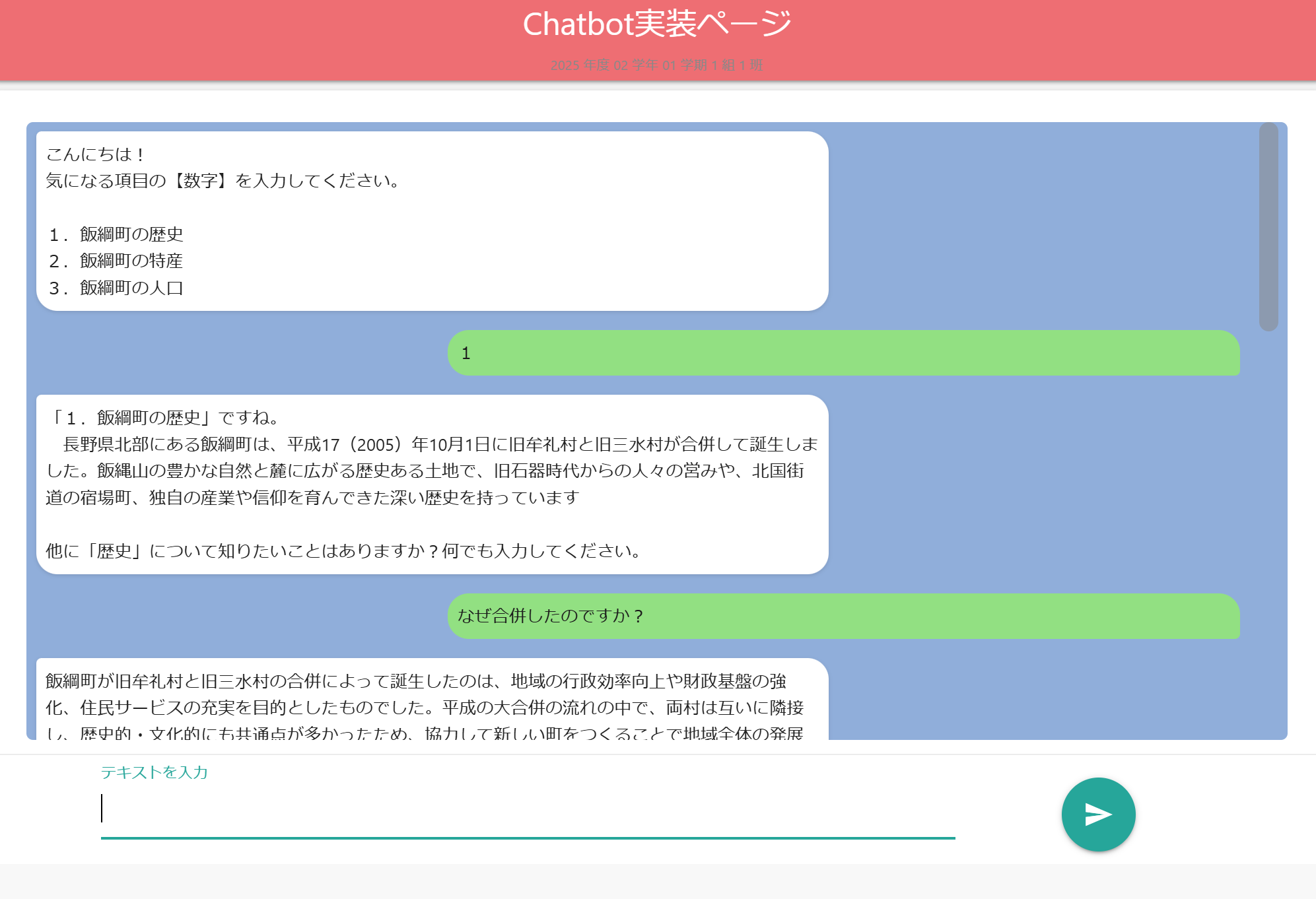 チャットボット画面